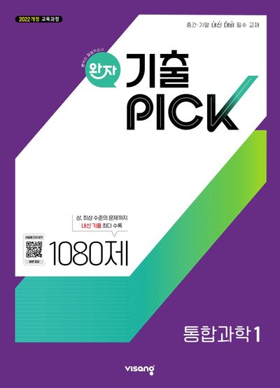 완자 기출픽